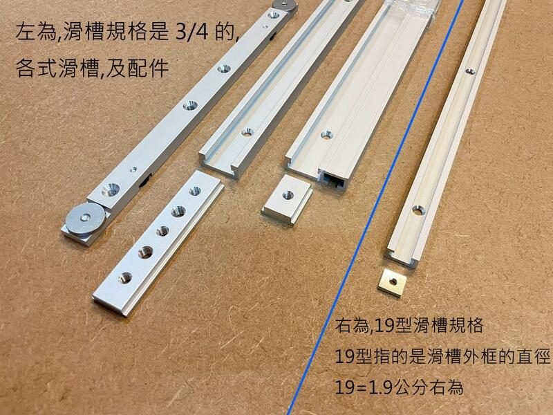 19型 小T槽 20-40公分 不含螺絲 T-TRCACK 軌道 鋁製 鋁軌 滑軌 滑道 滑槽 T型 #5 T30 | 露天市集 | 全台最大 ...
