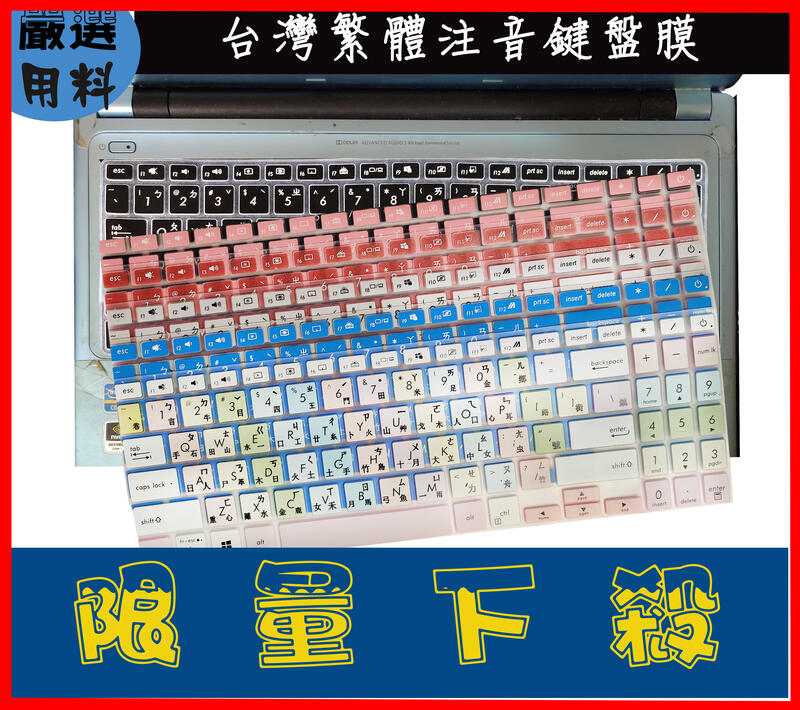 Zenbook 15 BX533 UX533FD UX533 UX533F UX534FT 鍵盤膜 華碩 彩色 注音