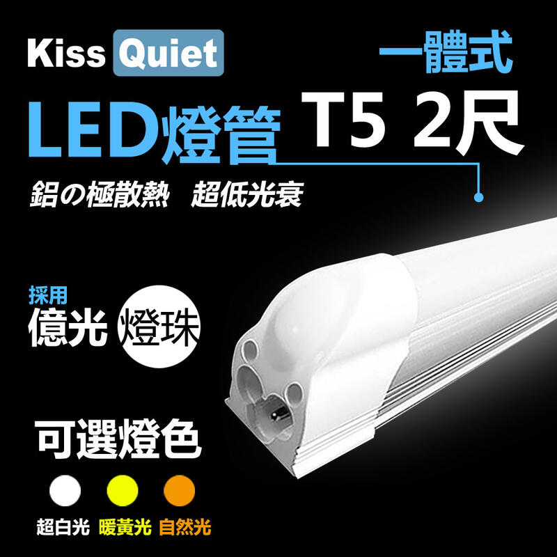 [德克照明]台灣製造-2年保光衰10支免運 T5 2尺一體式LED燈管(白/黄/自然)燈泡,崁燈,層板燈,投射燈