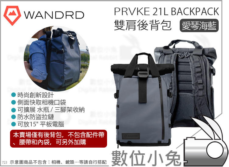 數位小兔【WANDRD 雙肩後背包 愛琴海藍 PRVKE 21L Backpack】防水 雙肩包 後背包 防盜拉鍊