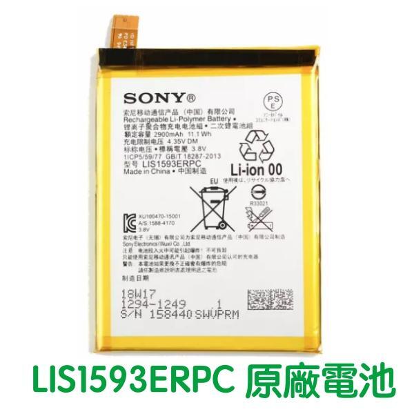 附發票【加購好禮】SONY Xperia Z5 E6653 原廠電池 LIS1593ERPC