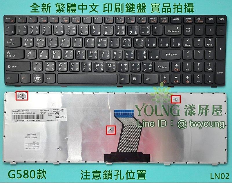 【漾屏屋】附發票 聯想 Lenovo B585 Z580 Z580A Z585 全新 繁體 中文 筆電 鍵盤