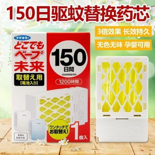 【正品】日本 未來 VAPE 3倍 150日 電池式 電子 防蚊器 驅蚊器 攜帶型 無味 無毒 靜音