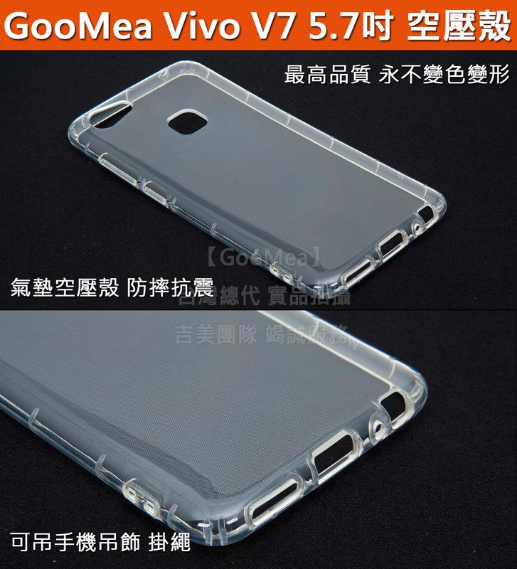 GMO 4免運 Vivo 步步高 V7 5.7吋 超薄0.5mm高透軟套 軟性保護套保護殼手機殼透明