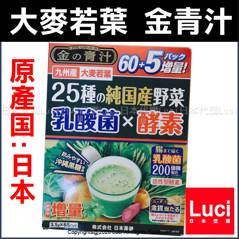 日本薬健 金の青汁 25種の純国産野菜 乳酸菌×酵素 60包 - 2