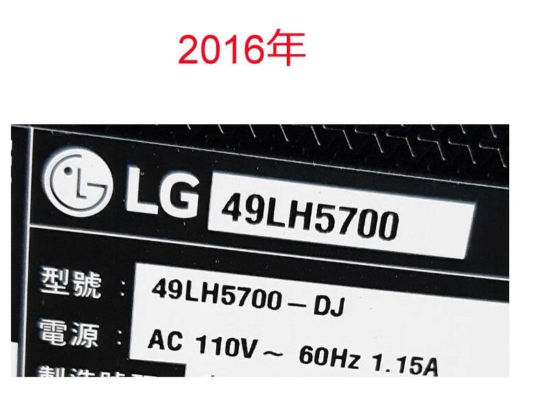LG液晶電視49LH5700  橫線  主機板EAX66851605  電源板EAX64310601    邏輯板