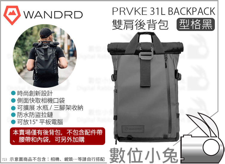 數位小兔【WANDRD 雙肩後背包 PRVKE 31L Backpack 型格黑】15吋筆電 雙肩包 後背包 防水