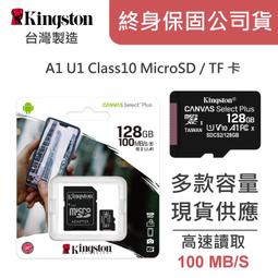現貨全新 Kingston 金士頓 記憶卡 64G 128G SDXC 終身保公司貨 手機 行車紀錄器 MicroSD 