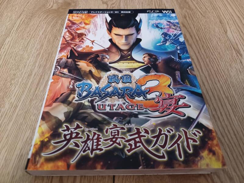 戰國BASARA 3 宴戦国BASARA3 宴PS3/wii両対応版英雄宴武ガイドカプコン