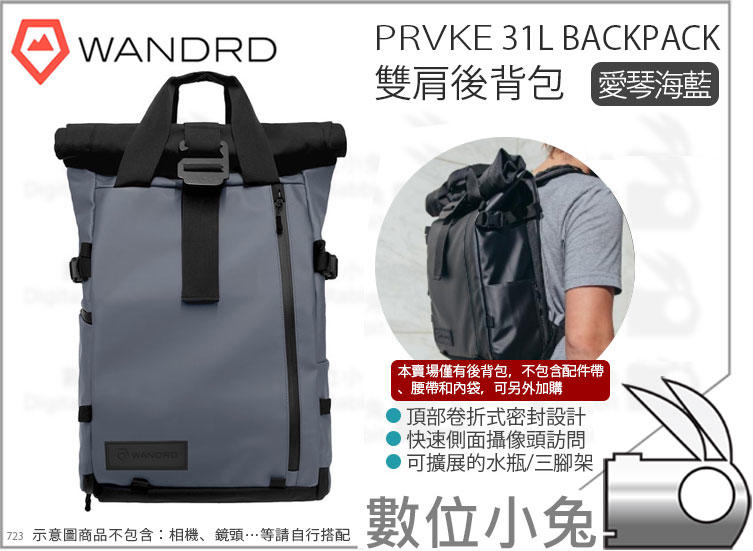 數位小兔【WANDRD 雙肩後背包 PRVKE 31L Backpack 愛琴海藍】15吋筆電 雙肩包 後背包 防水