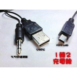 台南 mini usb轉3.5mm公 耳機孔/USB公 一對二 充電線/音源線