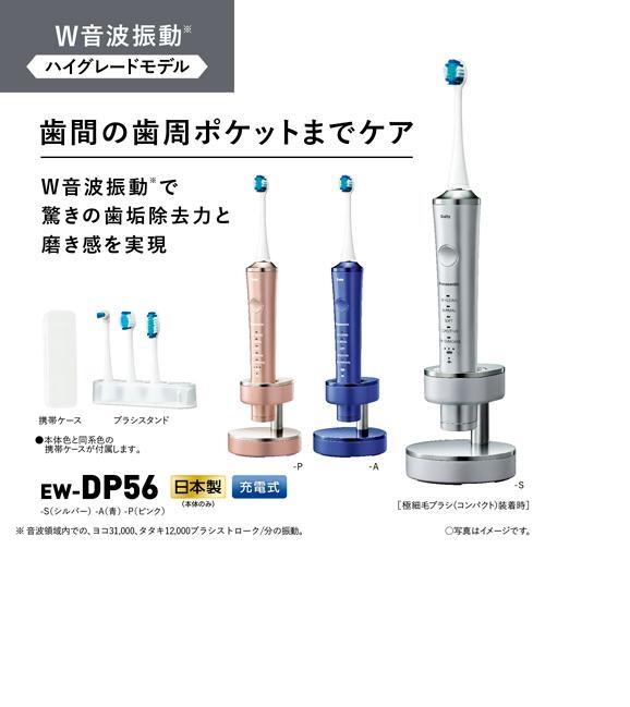 ☆日本代購☆Panasonic 國際牌EW-DP56 音波振動電動牙刷USB充電三色國際電壓可選預購| 露天市集| 全台最大的網路購物市集