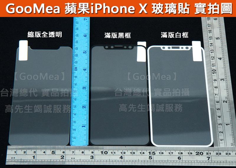 GMO 4免運 滿版 全螢幕 鋼化玻璃膜 Apple 蘋果 iPhone X 5.8吋 硬9H 弧2.5D阻藍光