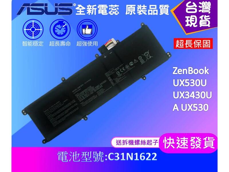 台灣現貨★送工具 C31N1622 筆電電池 ASUS ZenBook UX530U UX3430UA UX530