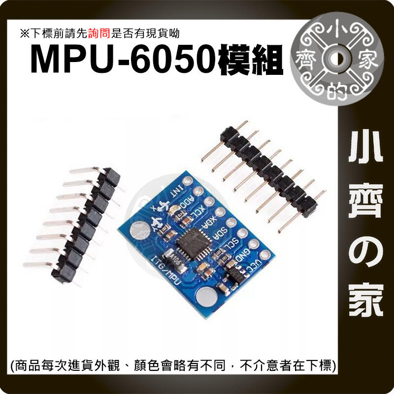 MPU-6050 GY-521 三軸加速度 三軸陀螺儀 6D0F模組 16bit AD轉換器 傳感器模組 小齊的家