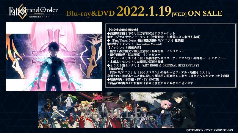 代訂)4534530134165 劇場版Fate/Grand Order -終局特異點冠位時間神殿