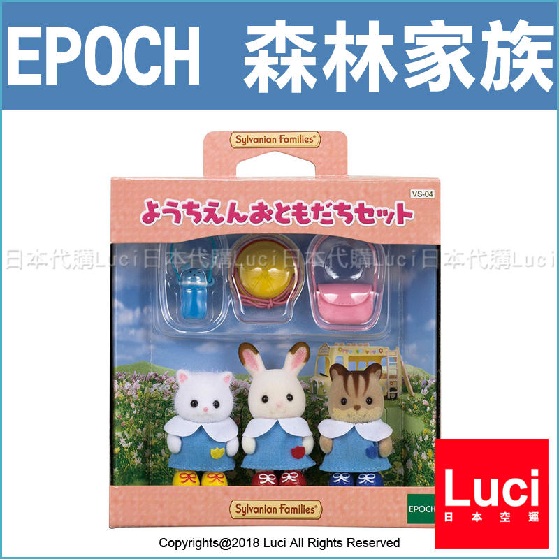 森林家族EPOCH 人形玩偶3人套組水壺帽子包包森林幼稚園LUCI日本空運代購| 露天市集| 全台最大的網路購物市集