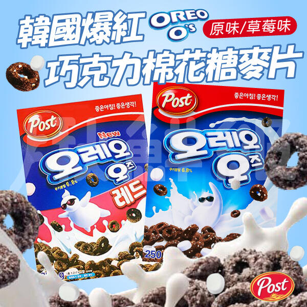 韓國 Post OREO 奧利奧 巧克力 棉花糖 麥片 250g 早餐 點心 餅乾