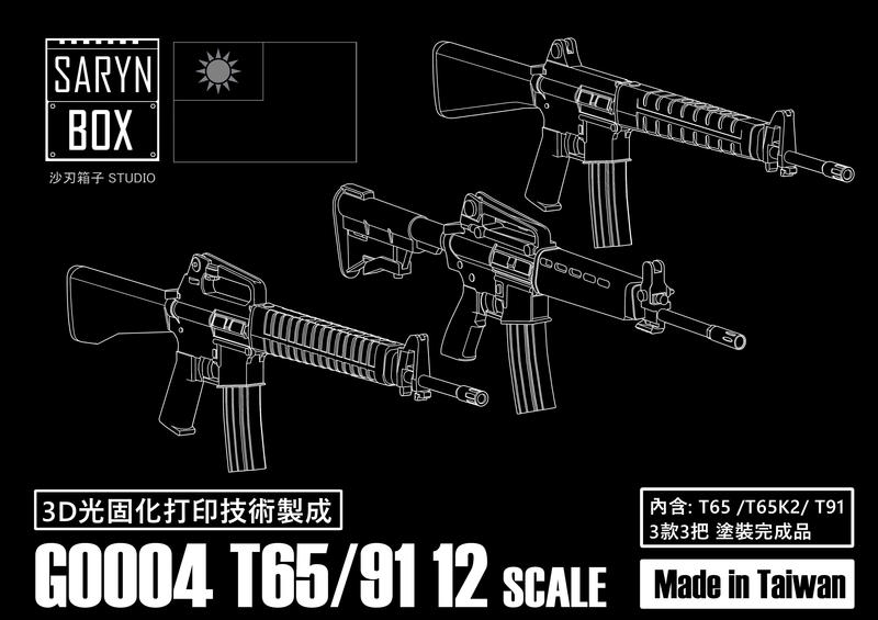 預購>>SARYN BOX 沙刃箱子 1/12 迷你武裝 T91 T65 T65K2 國軍用槍  國軍魂
