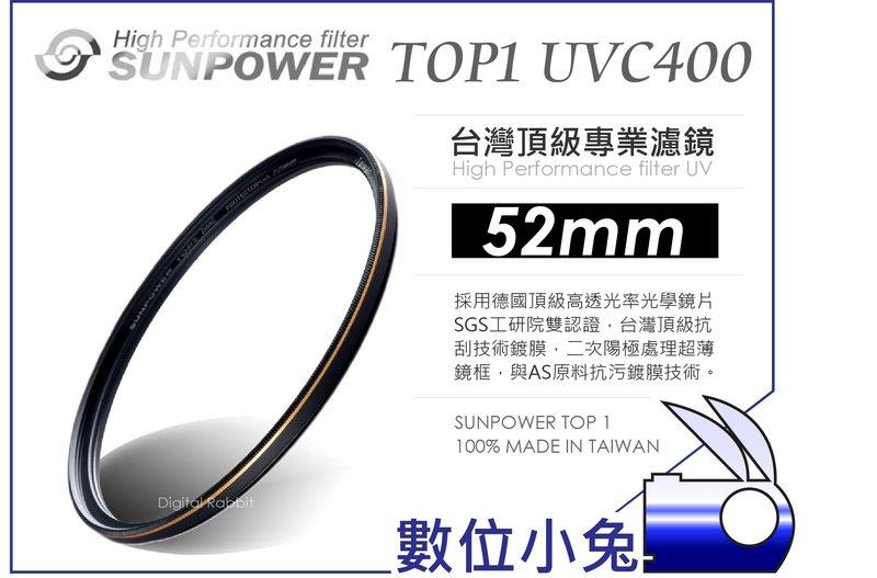 數位小兔【台灣 Sunpower TOP1 52mm UV 保護鏡】薄框 濾鏡 UV鏡 67mm 72mm TOP2