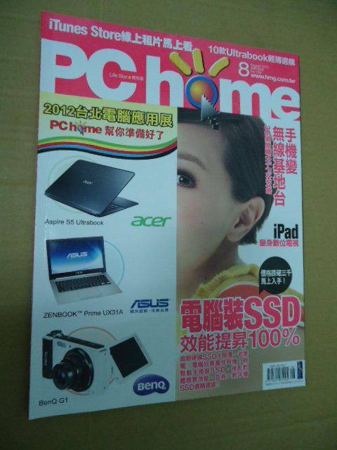 【癲愛二手書坊】《PChome 2012/08 NO.199 電腦裝SSD,效能提昇100%》