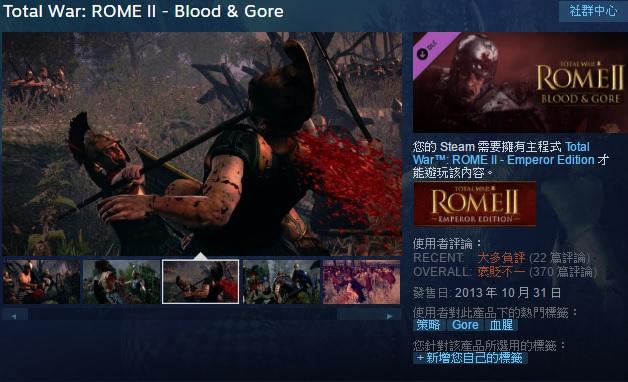 ※※超商代碼繳費※※ Steam平台 羅馬2 血包 ROME II - Blood & Gore