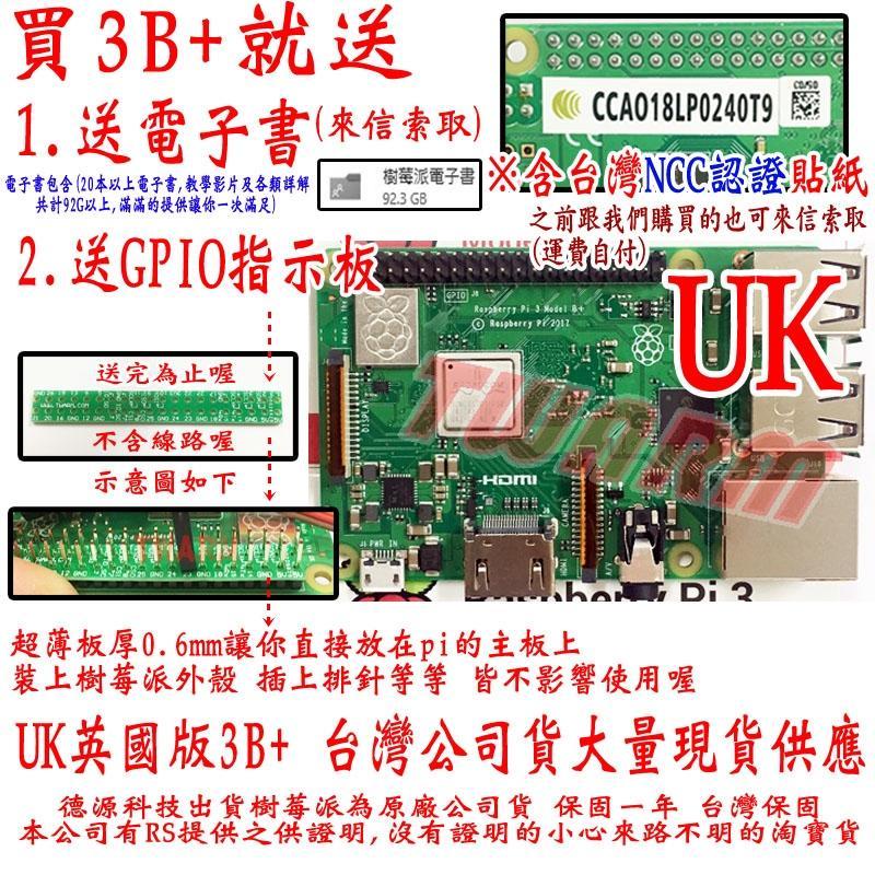 德源 (含稅) 現貨 Raspberry Pi 3 Model B+ 樹莓派 Pi3B+ 英國制 pi 3B+