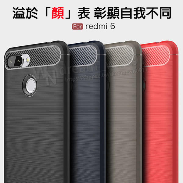 【拉絲碳纖維軟套】Xiaomi MIUI 紅米6 5.45吋 防震 防摔 軟套/保護套/全包覆/TPU/防指紋/髮絲紋