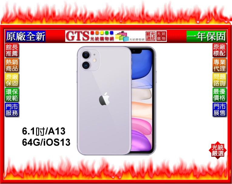 【光統網購】Apple 蘋果 iPhone 11 MWLX2TA/A (紫色/64G) 原廠公司貨手機-下標問門市庫存