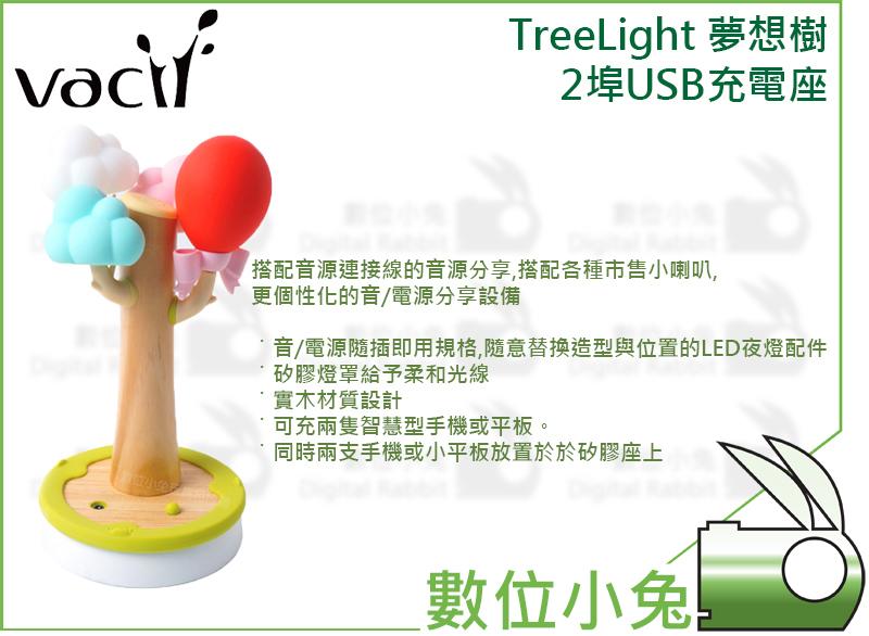 數位小兔【Vacii TreeLight 夢想樹 2埠USB充電座】USB 充電 手機 平板 桌燈 檯燈 小樹 療癒