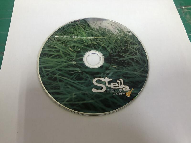 二手裸片 CD 專輯 Stella 黃湘怡 等 <Z112>