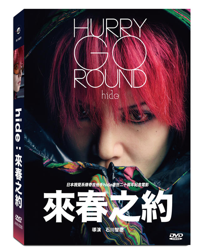 hide：來春之約DVD，Hurry Go Round，X Japan 吉他手hide，台灣正版全新108/8/16發行