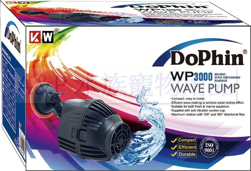 免運《A&P》Dophin海豚《造浪馬達WP3000》造流馬達/水流製造機/造浪器