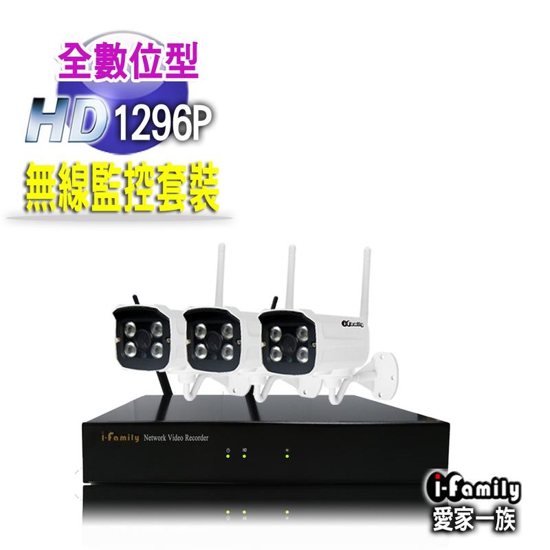 I-Family IF-803免配線/免設定1296P八路式無線監視系統套裝(一機-3鏡頭)-監控攝影機