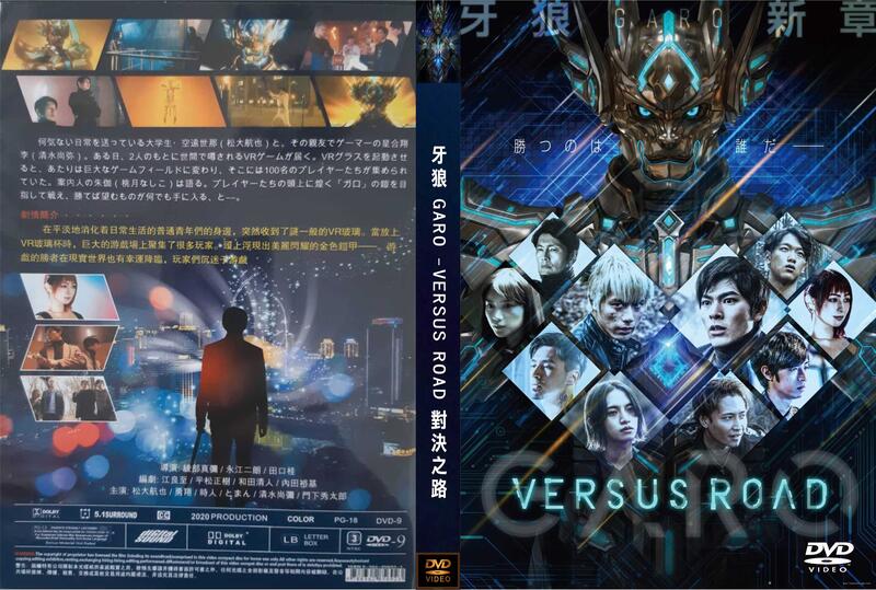 DVD 牙狼GARO 第九季-VERSUS ROAD 對陣之路全| 露天市集| 全台最大的網