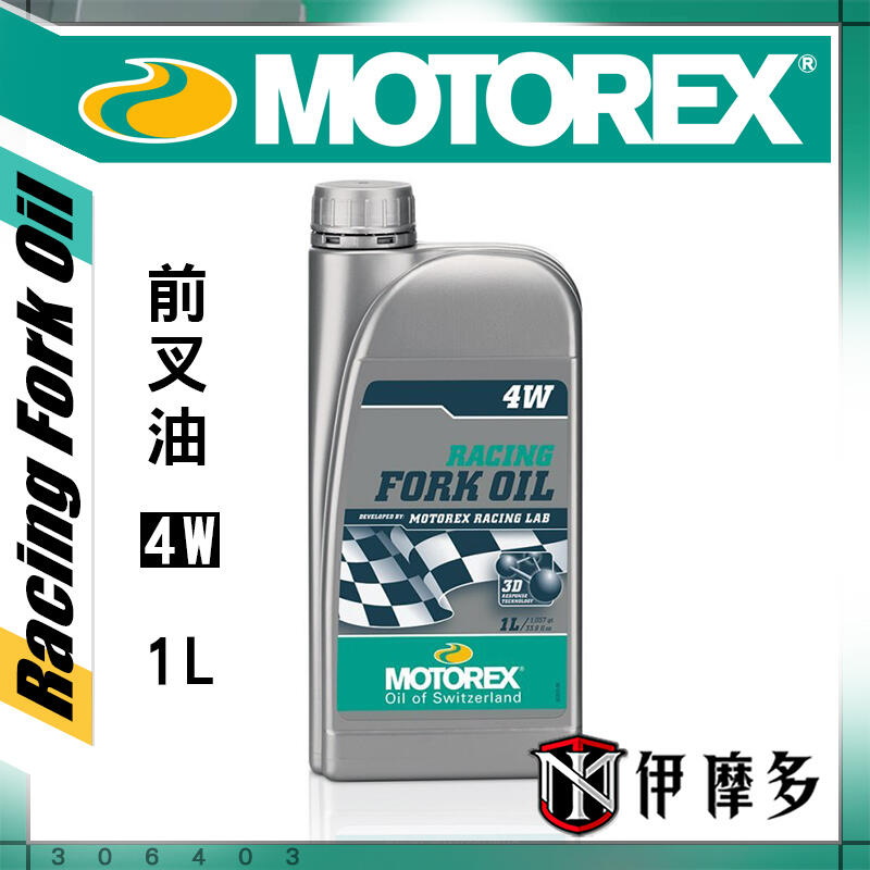 伊摩多※瑞士MOTOREX 賽車級 前叉油 Racing Fork Oil 4W 1L另有其它濃度306404