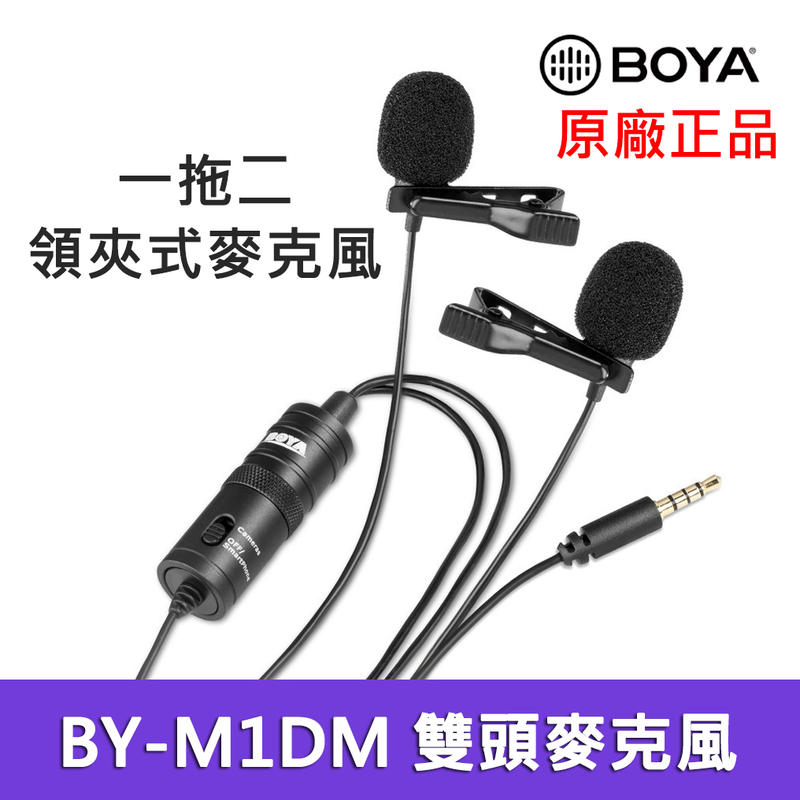 博雅 BOYA BY-M1DM 麥克風 採訪小蜜蜂 領夾式 有線麥克風 錄音直播抖音 BY M1DM
