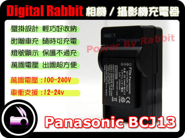 數位小兔 Panasonic DMW-BCJ13 BCJ13 LX5 LX7 Leica D-lux5 充電器 可充 原廠 電池 一年保固 台灣製造