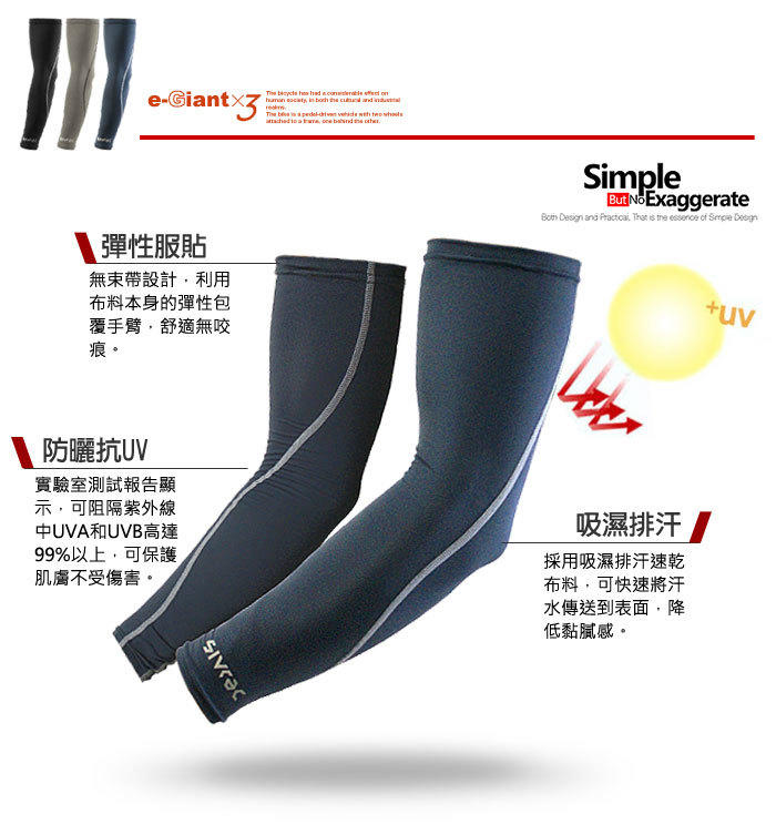 《衣匠》☆🇹🇼台灣製 防曬抗紫外線 吸濕排汗 流線款 抗UV99% 運動袖套﹝ST06S﹞
