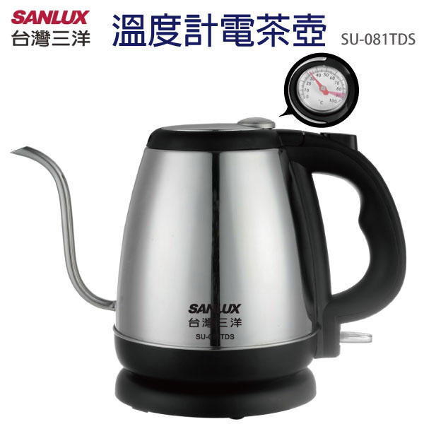 台灣三洋SANLUX 溫度計細口電茶壺 SU-081TDS