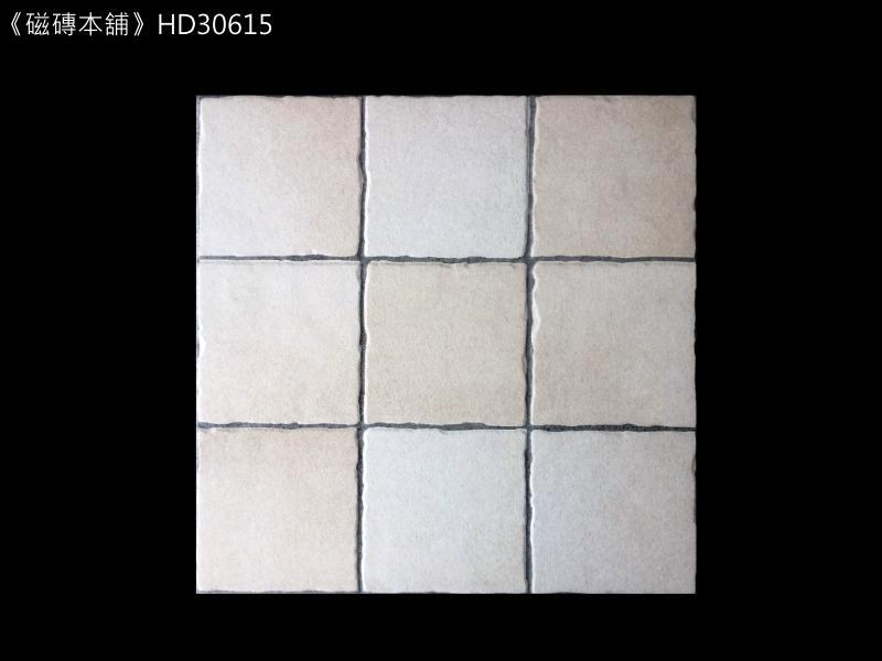 《磁磚本舖》HD30615 30*30CM 九宮格米色 止滑地磚 廁所 騎樓 地壁可用 復古磚