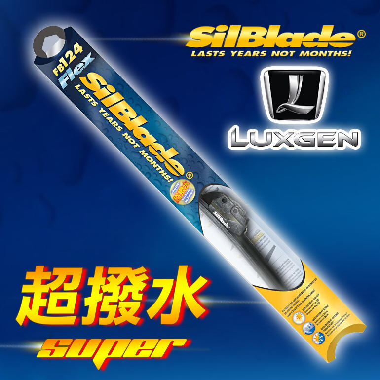 美國 SilBlade Flex 軟骨超撥水矽膠雨刷 納智傑 LUXGEN M7 TURBO (2014~)