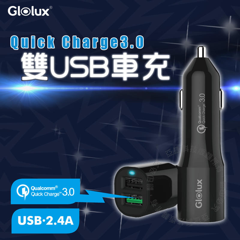 QC3.0雙USB車充