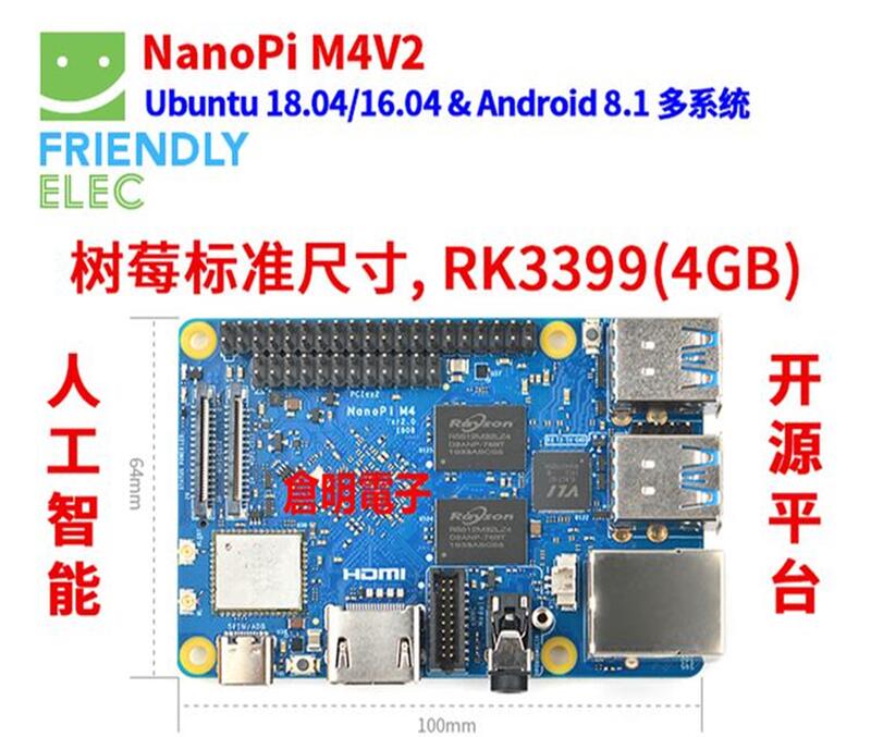 [套裝]友善 Friendly 瑞芯微rk3399開發板 4G 記憶體，NanoPi M4v2，Android 10.0
