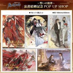 最安 魔道祖師 Gearous 描き下ろし複製原画 結婚ver. 魏無羨 藍忘機 最安 魔道祖師 Gearous 描き下ろし複製原画 結婚ver. 魏無羨 藍忘