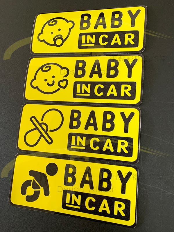 【C3車體彩繪工作室】Baby in car 警示貼紙 汽車 識別 安全性  防水 寶寶 獨家設計 車用貼紙  車身裝飾