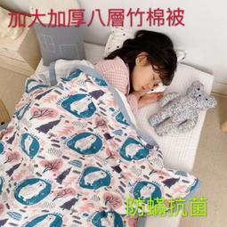 台灣現貨 八層竹棉紗被 大人涼被 全棉水洗紗布 嬰幼包巾  床單 涼被