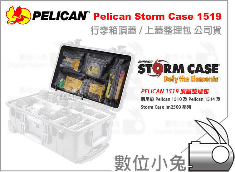 數位小兔【Pelican Storm Case 美國 塘鵝 1519 上蓋整理包】夾層 1510 im2500 配件袋