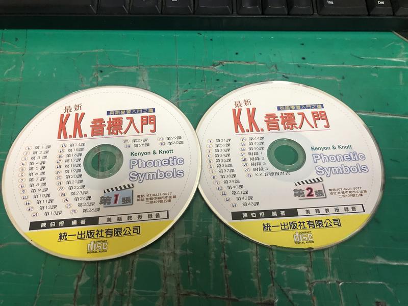 二手裸片 CD 最新K.K音標入門 2CD 陳柏榕編著 統一出版社 <Z88>
