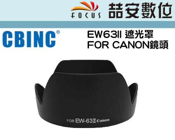 《喆安數位》副廠Canon遮光EW63II Canon EF28mm f/1.8 USM